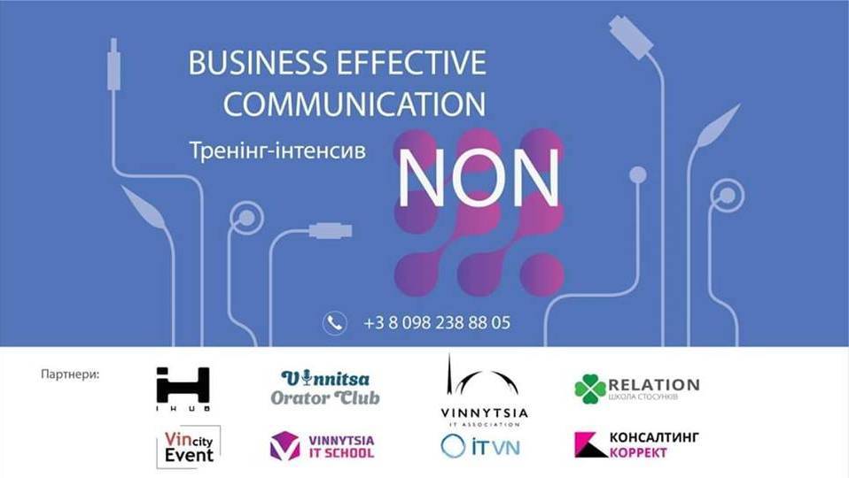 Ефективне (нон)бізнес спілкування Ефективне (нон)бізнес спілкування