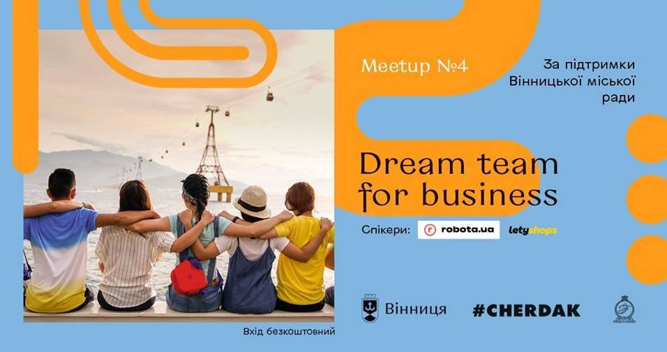 MeetUp #4: Dream team for business. Знайти і не загубити