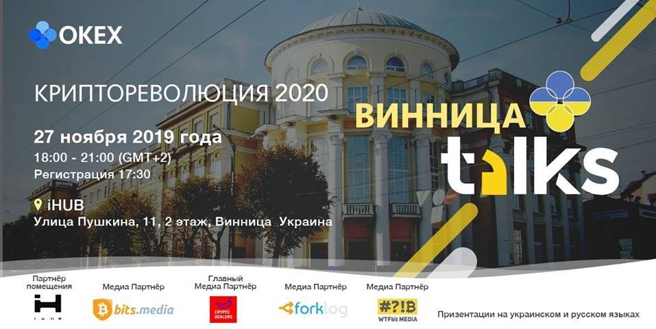 OKEx Cryptour Ukraine 2019