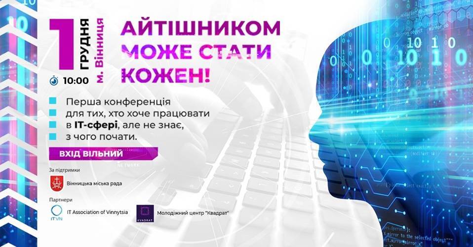 Конференція "Start in It - 2019"