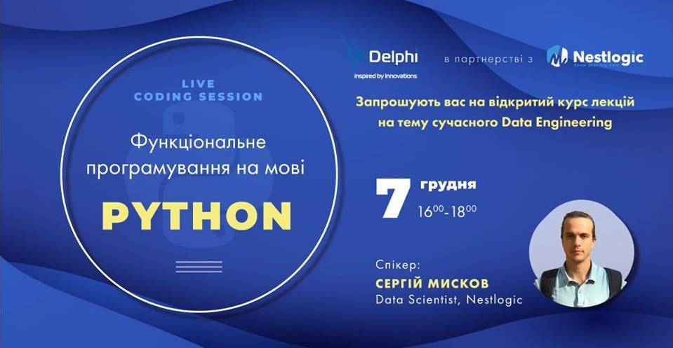 Відкрита лекція «Функціональне програмування на мові Python»