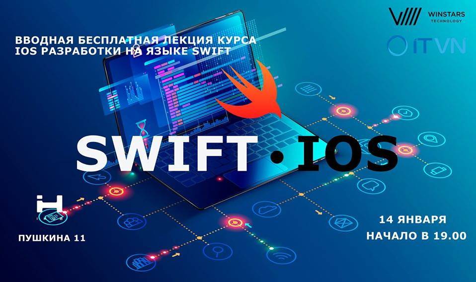 Вводная лекция курса iOS разработки на языке Swift