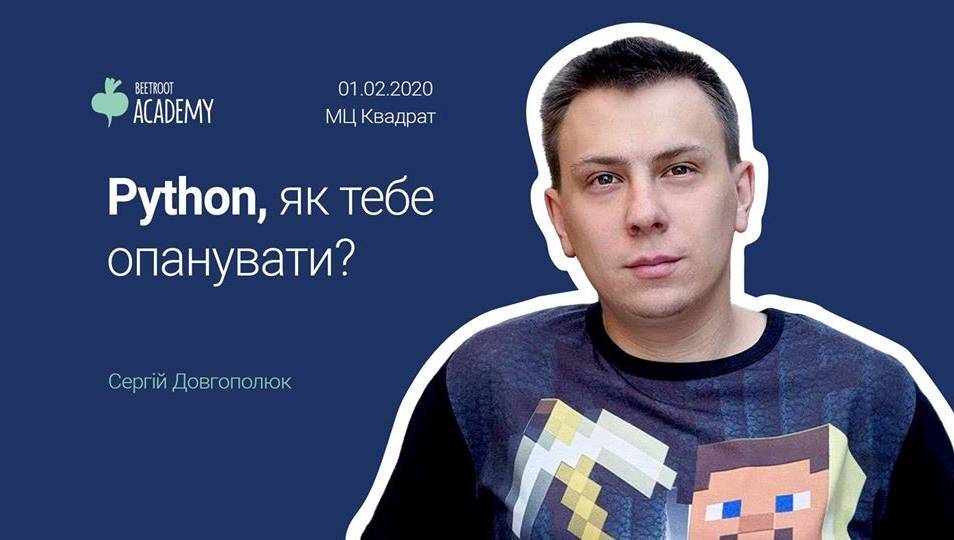 Python, як тебе опанувати?