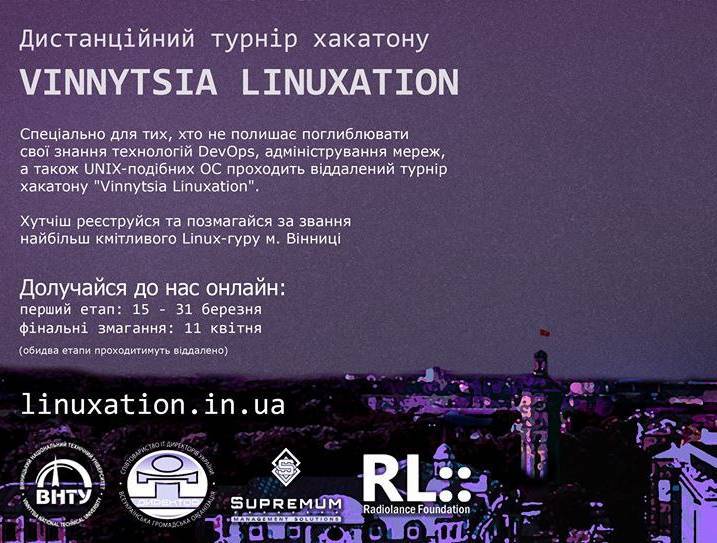 Хакатон "Vinnytsia Linuxation"