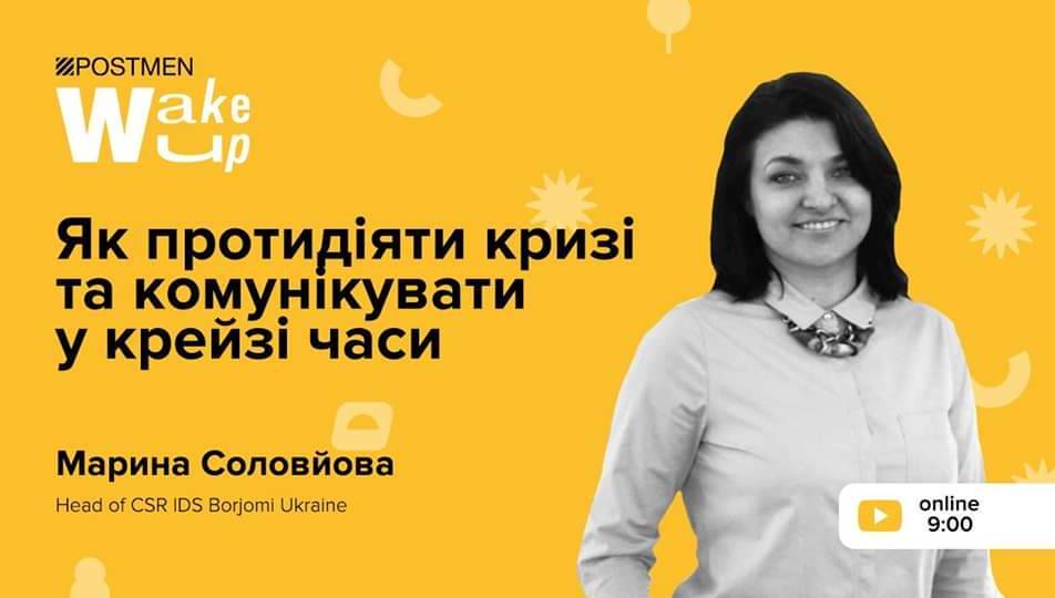 Як протидіяти кризі та комунікувати у крейзі часи?