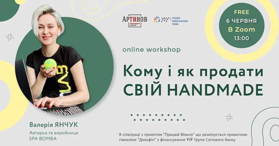 Онлайн воркшоп "Кому і як продати свій Handmade"