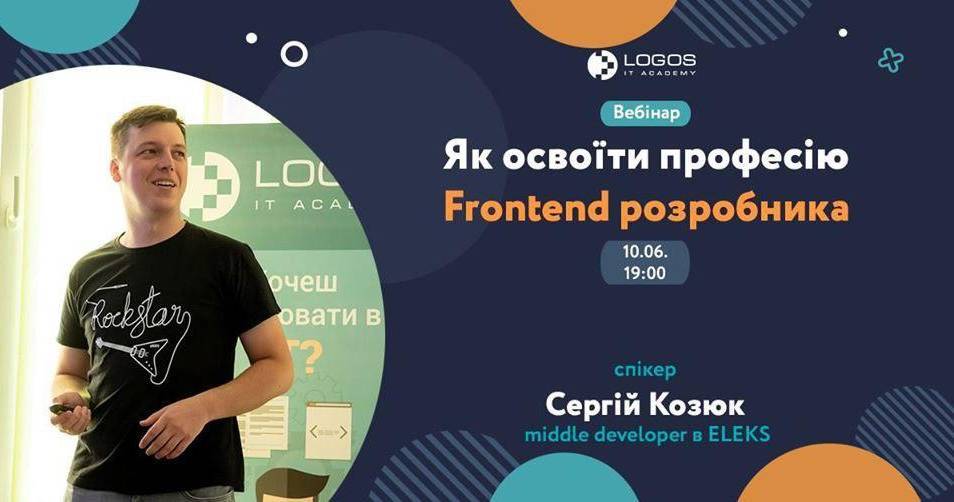 ​​Як освоїти професію FrontEnd розробника? 