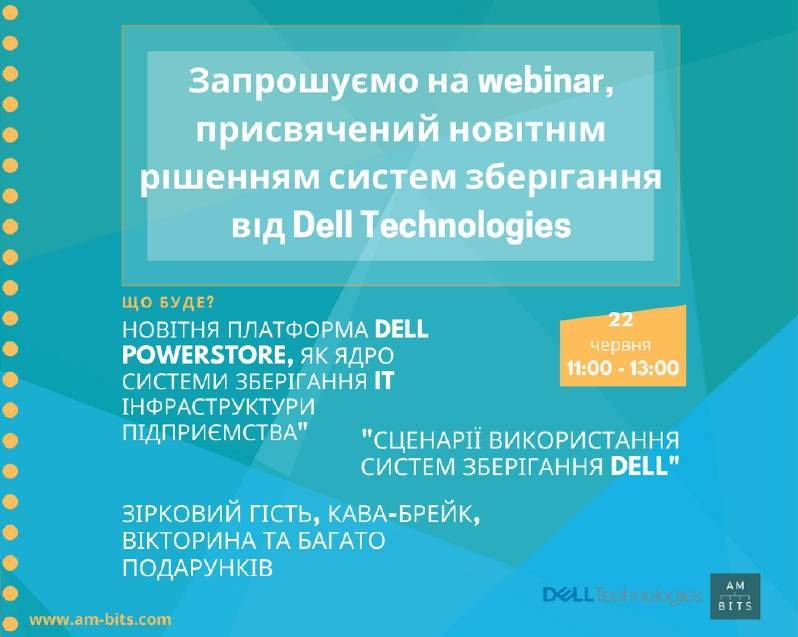 Новітні рішення від DELL Technologies: системи зберігання