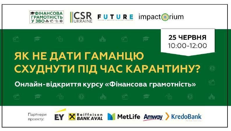 Як не дати гаманцю схуднути під час карантину Як не дати гаманцю схуднути під час карантину