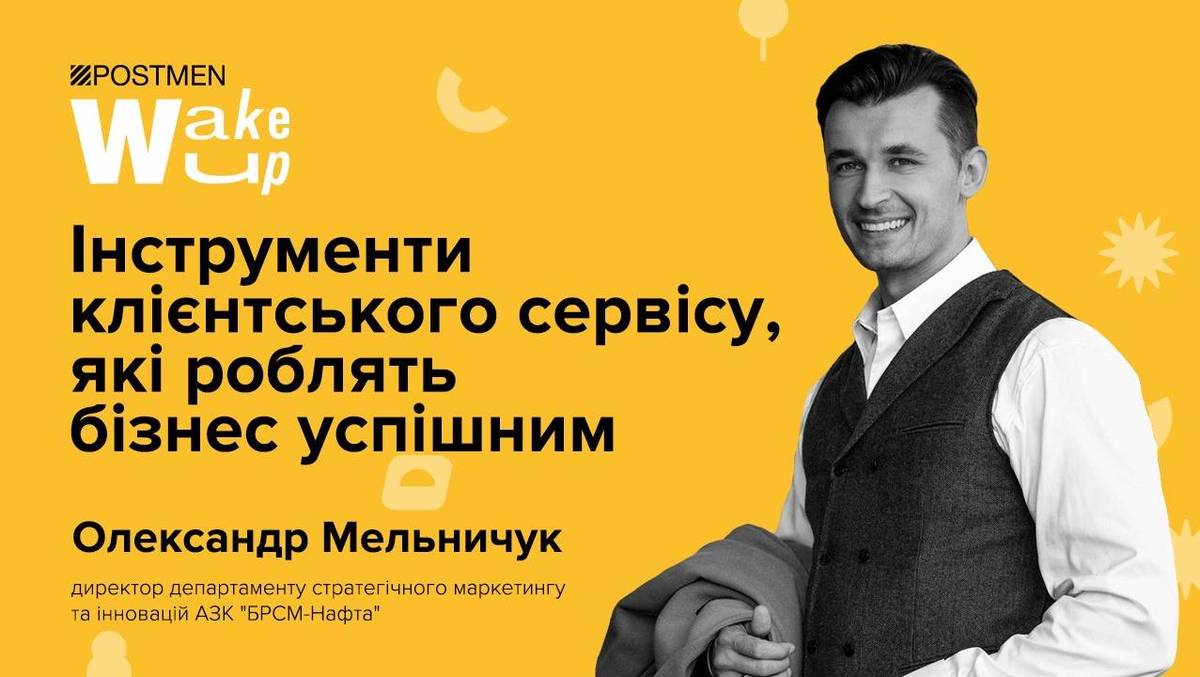 Інструменти клієнтського сервісу, які роблять бізнес успішним