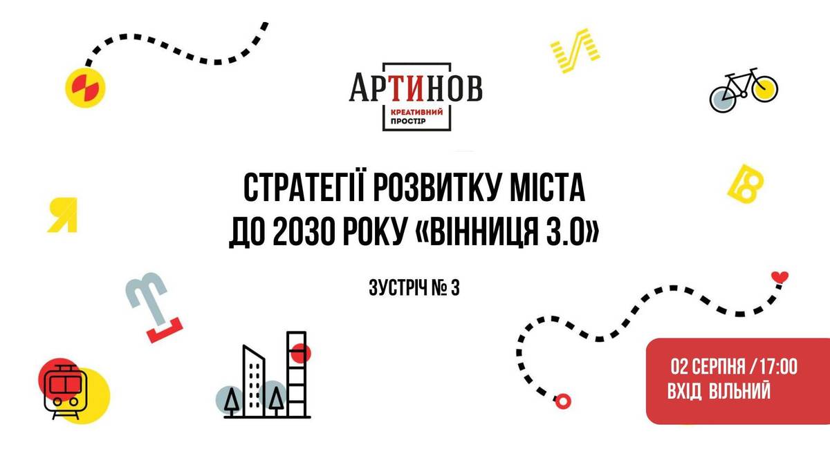 Стратегії розвитку міста до 2030 року «Вінниця 3.0»