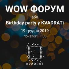 WOW Форум або “Birthday party у KVADRATі”