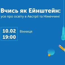 Освіта в Австрії та Німеччині: те, що не розкаже Гугл