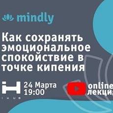 Як зберігати емоційний спокій в точці кипіння?