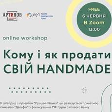 Онлайн воркшоп "Кому і як продати свій Handmade"