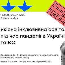 Якісна інклюзивна освіта під час пандемії в Україні та ЄС