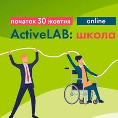 ActiveLab: школа активних вінничан (ок)