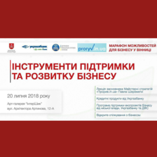 Зустріч «Інструменти підтримки та розвитку бізнесу» 