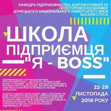 Бізнес-школа "Я-BOSS"