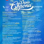 День Європи-2019 у Вінниці – організатори обіцяють нові фестивалі, тематичні проекти та незвичні фотозони