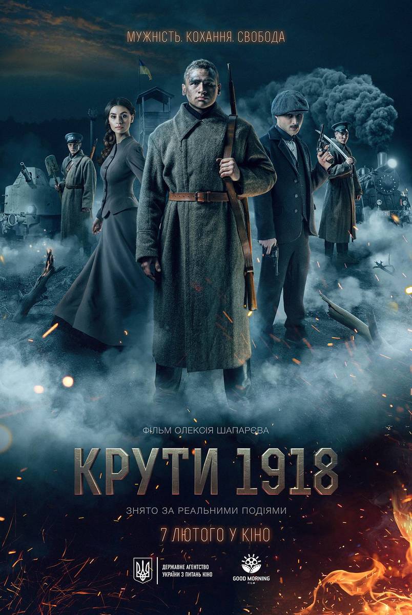 Крути 1918