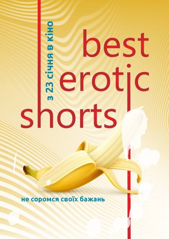  Фестиваль короткометражних фільмів "Best Erotic Shorts"