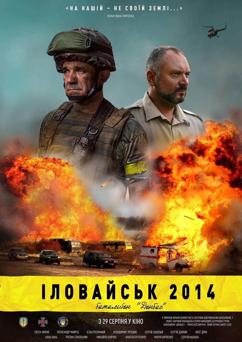 Іловайськ 2014. Батальйон "Донбас" 