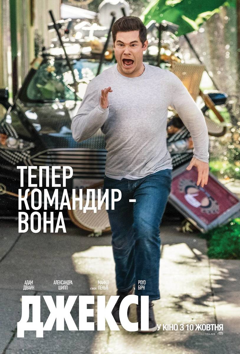 Джексі