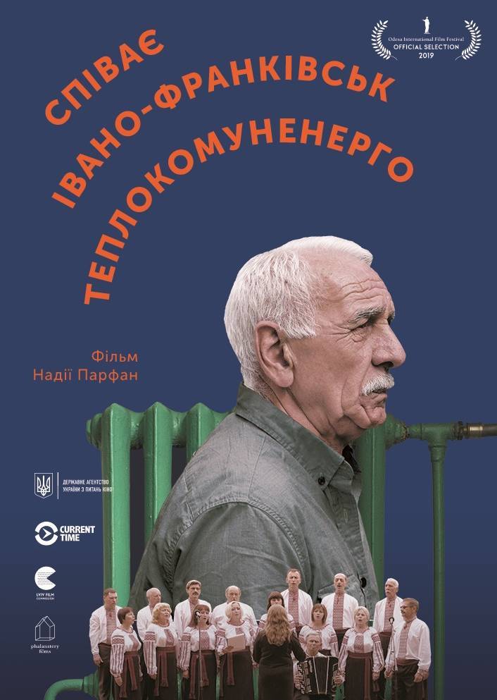 Співає Івано-Франківськтеплокомуненерго