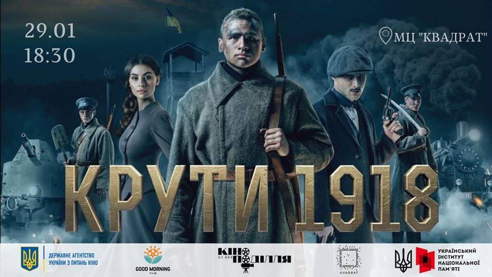 Перегляд кінострічки "Крути 1918"