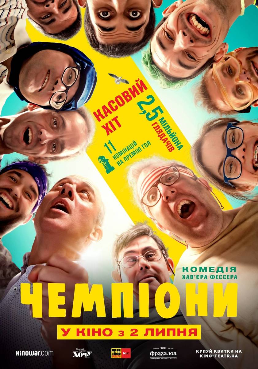 Чемпіони