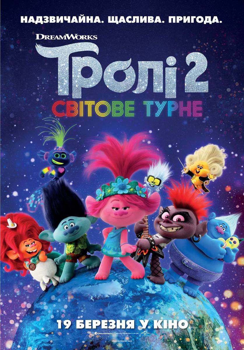 Тролі 2: Світове турне