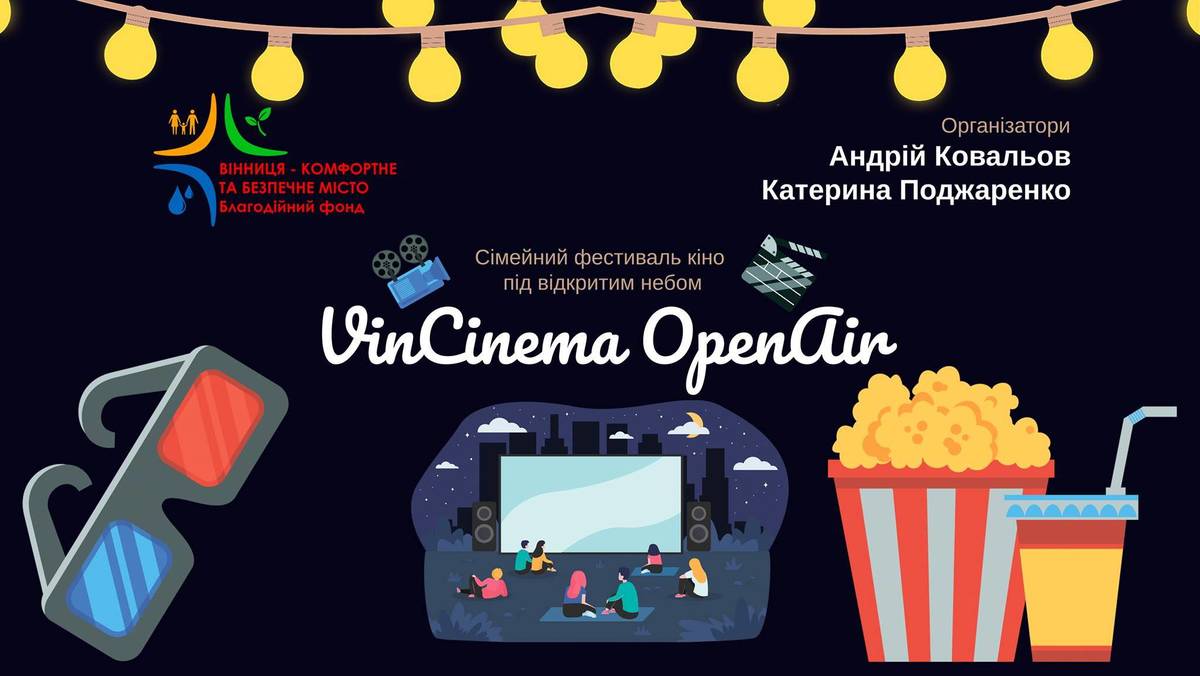 VinCinema OpenAir: сімейний фестиваль кіно