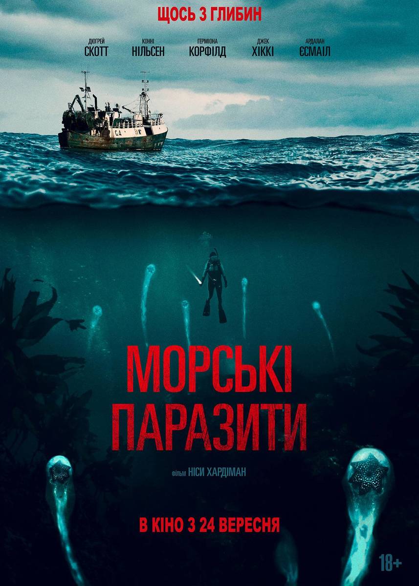 Морські паразити