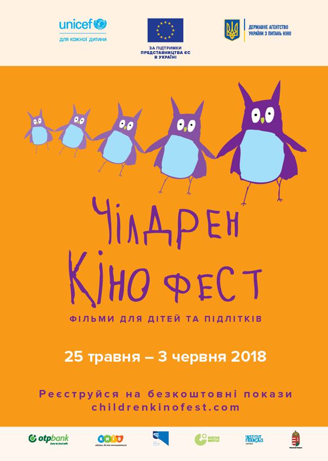 Чілдрен Кінофест 2018