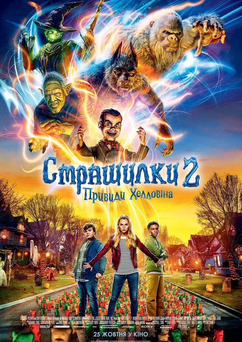 Страшилки 2: Привиди Хелловіна 