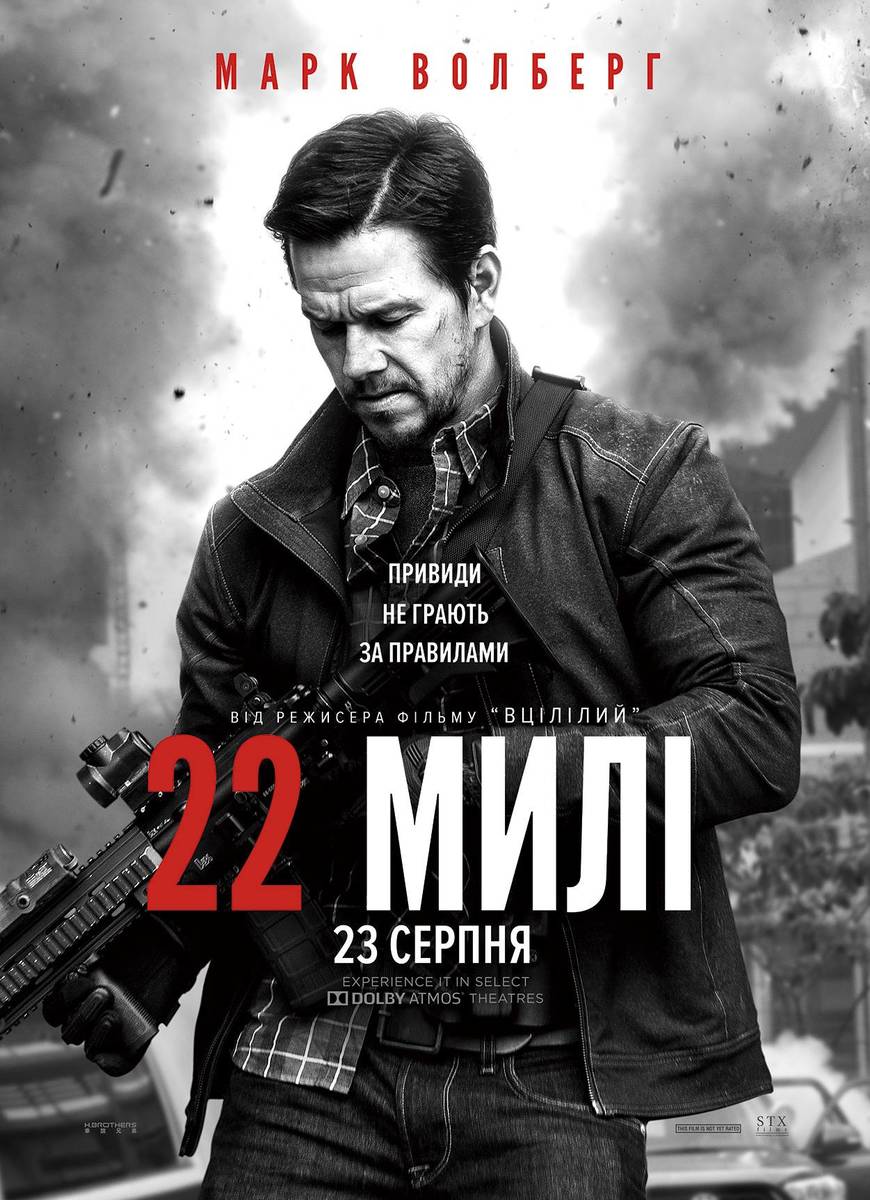 22 милі 