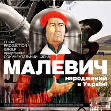 Малевич