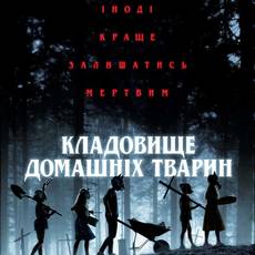 Кладовище домашніх тварин