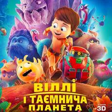 Віллі і таємнича планета 