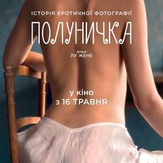 Полуничка