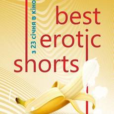  Фестиваль короткометражних фільмів "Best Erotic Shorts"