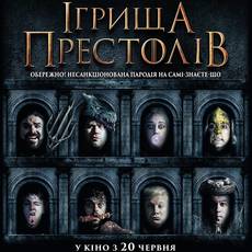 Ігрища престолів