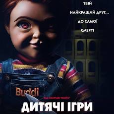 Дитячі ігри