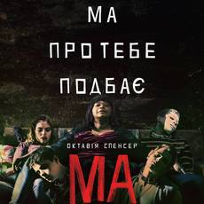 Ма