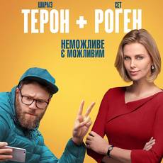 Божевільна парочка