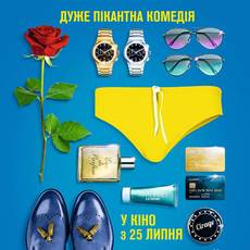 Французький жиголо 