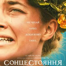 Сонцестояння