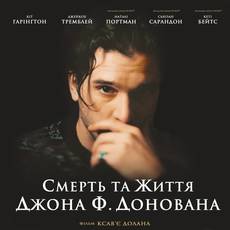 Смерть та життя Джона Ф. Донована