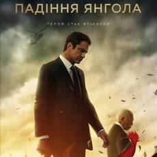 Падіння янгола